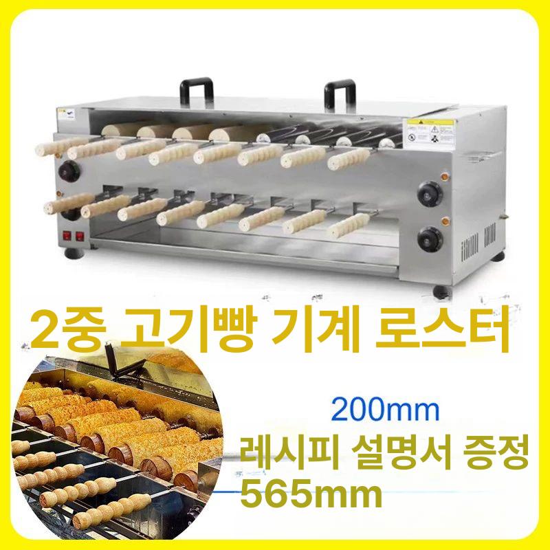 굴뚝빵 제조기 전기 업소용 체코 카페 회전 베이커리 베이킹 헝가리 간식 굴뚝빵기계 소금빵 - 상세 이미지 5