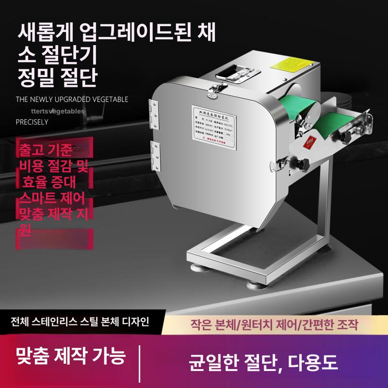 탕파절단기 오토슬라이서 자동 야채 써는 채소 채썰기 탕파 업소용 슬라이서 기계 파써는기계 - 상세 이미지 3