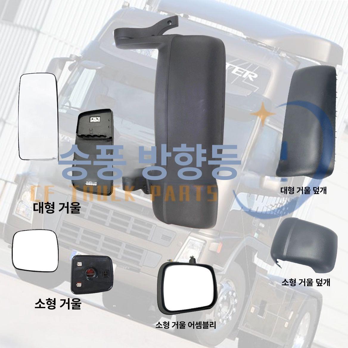 트럭 사이드미러 조수석 호환 덤프 반사경 백미러 미등 방향 보조 부품 보조미러 볼보트럭 - 상세 이미지 2