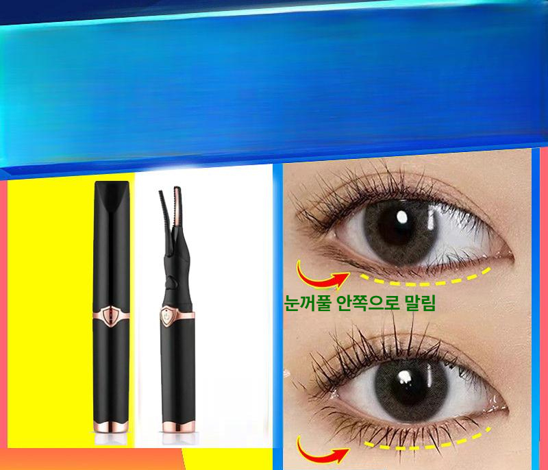 속눈썹집게 집게속눈썹고데기 컬링 메이크업 히팅뷰러 부분뷰러 언더뷰러 온도조절 - 상품 이미지