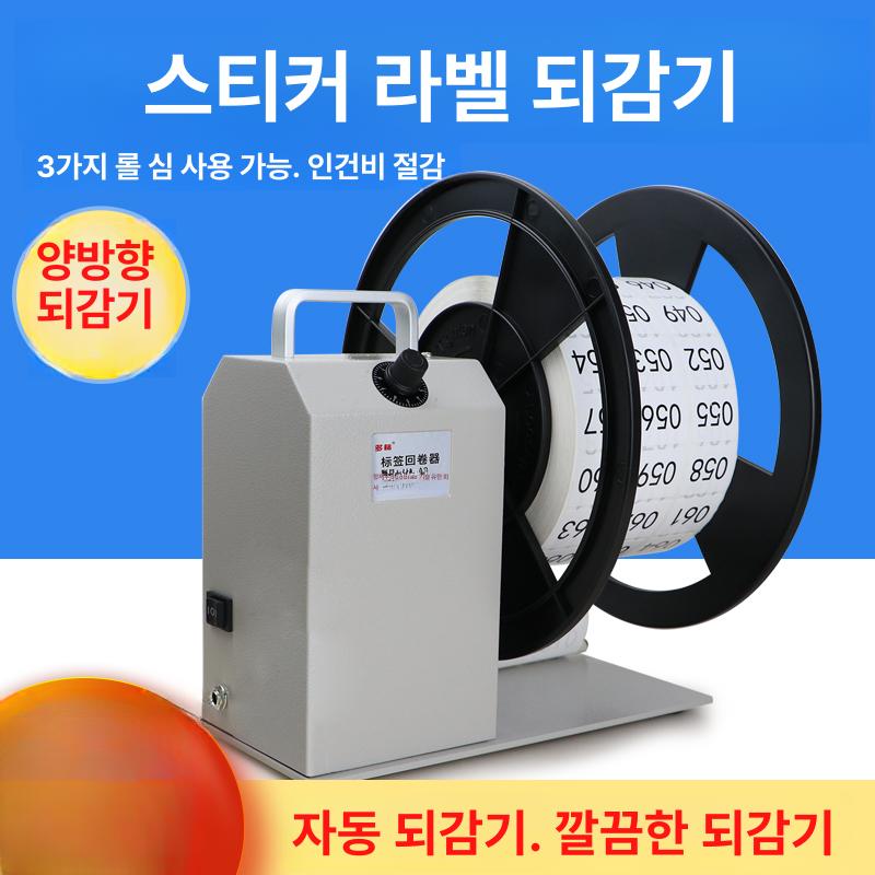 자동 양방향 라벨리와인더 라벨링 라벨기 속도조절 롤링기 라벨감기 감는기계 - 상세 이미지 2