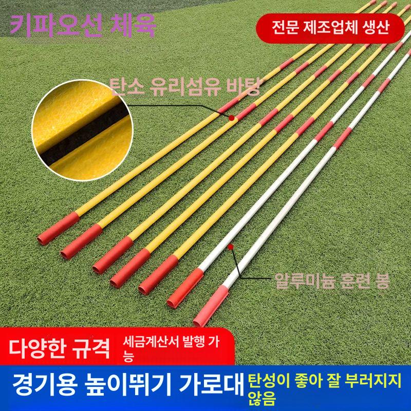 스포츠 지주대 기둥 장비 점프대 프레임 입시 경기 지지대 유리강섬유 육상용품 - 상세 이미지 5