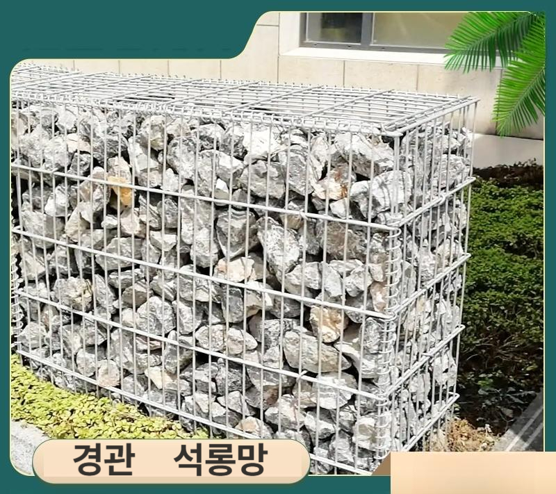 공원 게비온철망 돌벽 울타리 개비온담장 돌담장 가드닝 휀스 와이어 펜스 돌철망 - 상세 이미지 3