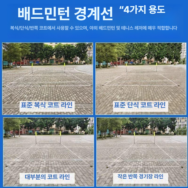 경계선 족구장그리기 마킹 그물 족구코트그리기 필드 야외 연습 네트망 라인테이프 - 상세 이미지 4