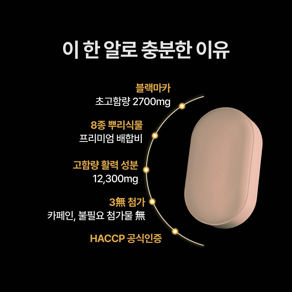 뉴트리엘 루티브 8 블랙마카 홍삼 흑삼 흑마늘 도라지 생강 삼백초 마늘 60정, 4개 - 상세 이미지 5