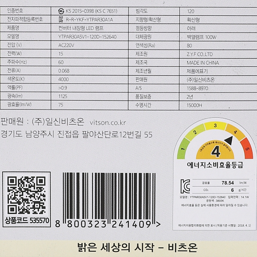 LED PAR30 램프 V2 블랙 확산형 15W 주백색 4000K 매장 전구 조명 비츠온 이미지 6