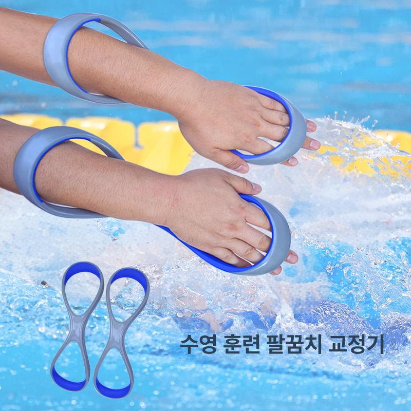 팔자판 수영자세교정기 자유형 풀부이 수영훈련 보조 손목고정 연습용 스트로크 - 상세 이미지 3
