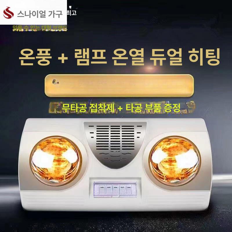 전열기 욕실온열등 샤워실 난방기구 화장실 목욕탕 전기히터 난로 가정용 램프 스위치 - 상세 이미지 2