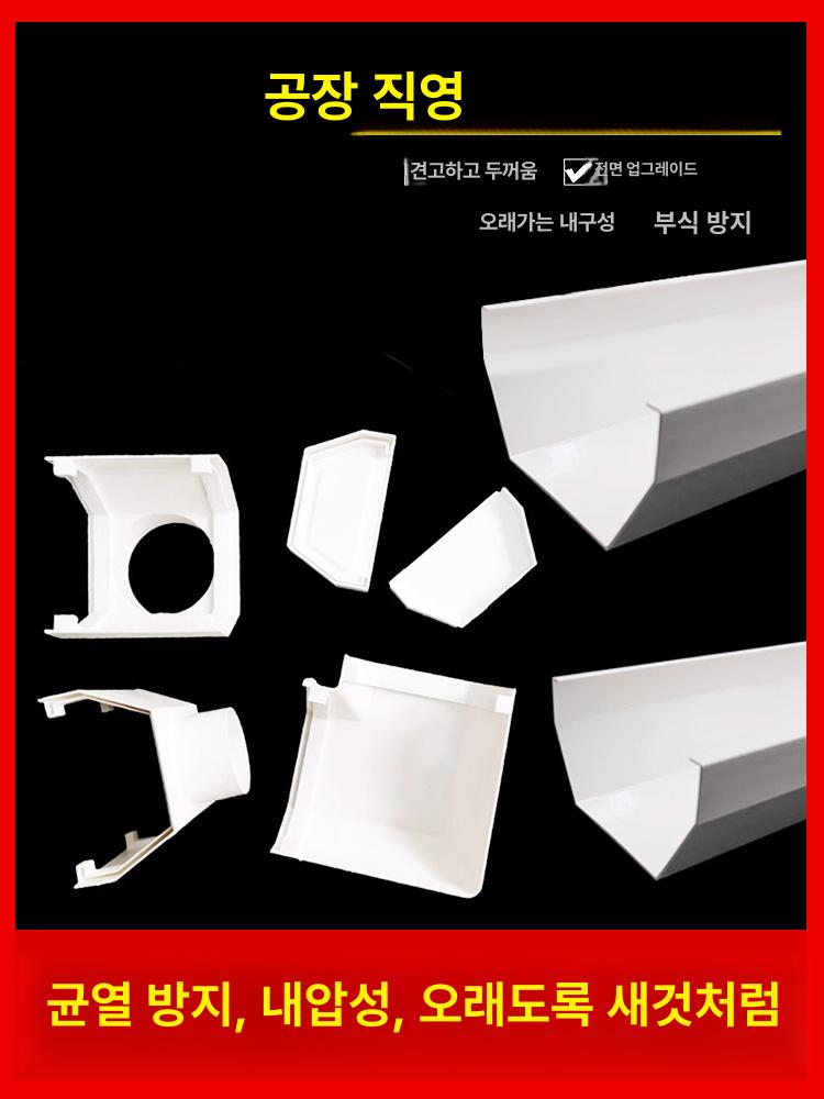 PVC 빗물받이관 세트 낙수관 파이프 배수관 배수구 거터 처마물받이 선홈통 우수관 - 상세 이미지 4