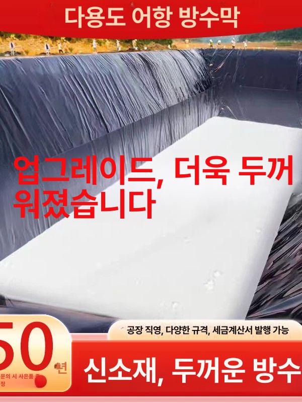 연못 방수포 방수비닐 조경 신소재 수영장 방수천 저수지 양어장 농업용 방수막 자재 대형 - 상세 이미지 2