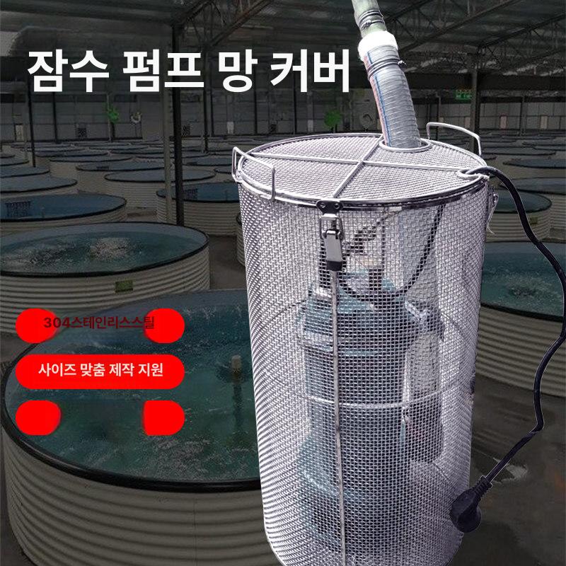 304 스테인리스 필터 정화조 하수펌프 보호커버 철망 여과망 하수 수중펌프 보호케이지 - 상세 이미지 2