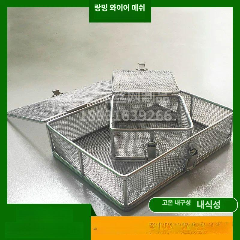 스텐 커버 바스켓 메쉬 사각 구멍 세척 덮개망 - 상세 이미지 5