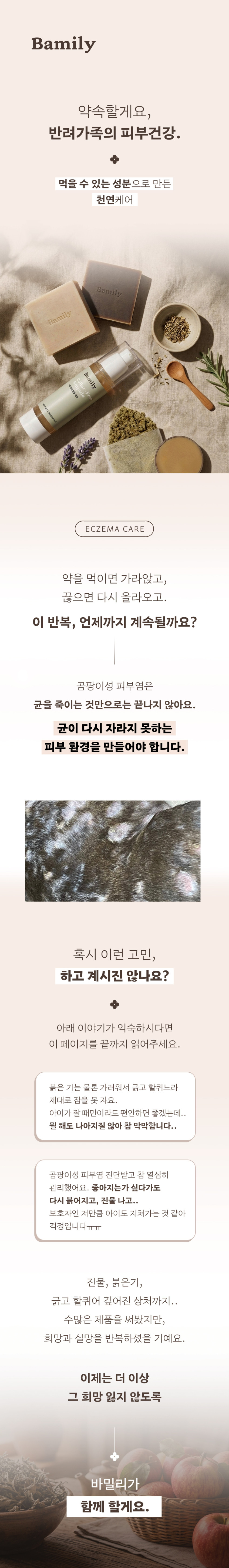바밀리 곰팡이성 피부염 케어라인 판매처 상세 정보 이미지 2