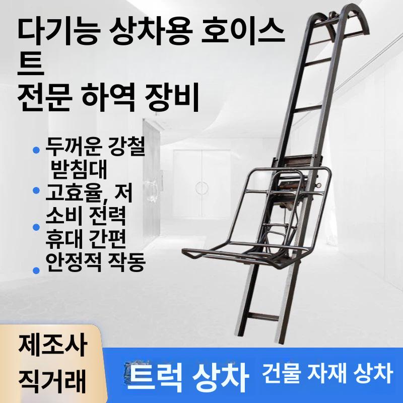 작업용 승강기 현장 산업용 플랫폼 크레인 운반 윈치 리프팅 차량 화물용 전동리프트 - 상세 이미지 2