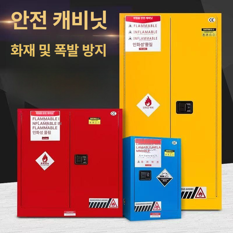 산업용 방화 금고 캐비닛 안전 보관함 철제 수납장 열쇠식 잠금장치 위험물 보안 수금함 - 상세 이미지 2