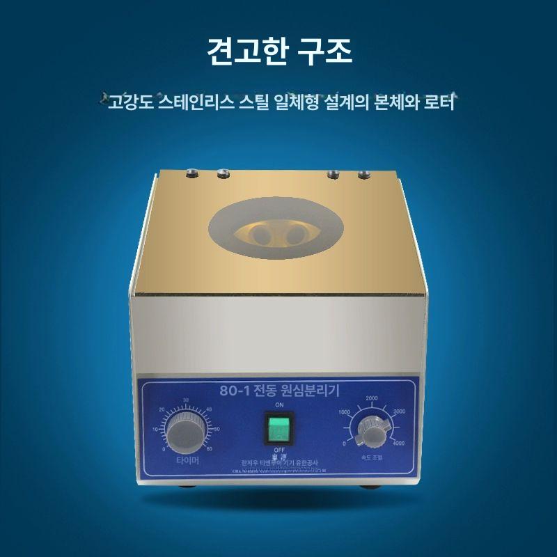 소형 원심분리기 저속 채혈 실험장비 튜브 실험교구 혈액 탁상형 연구실 시험기 - 상세 이미지 4