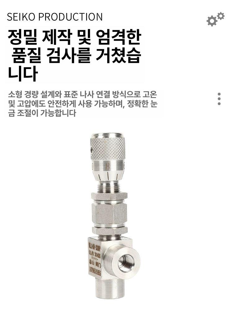 정유량조절밸브 스테인리스 니들형 미세 제어 조절기 - 상세 이미지 4