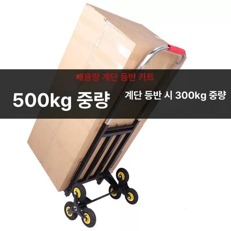계단오르는 손수레 고하중 택배 카트 화물 운반기 이동 핸드카 계단용 세바퀴 배달 - 상세 이미지 5