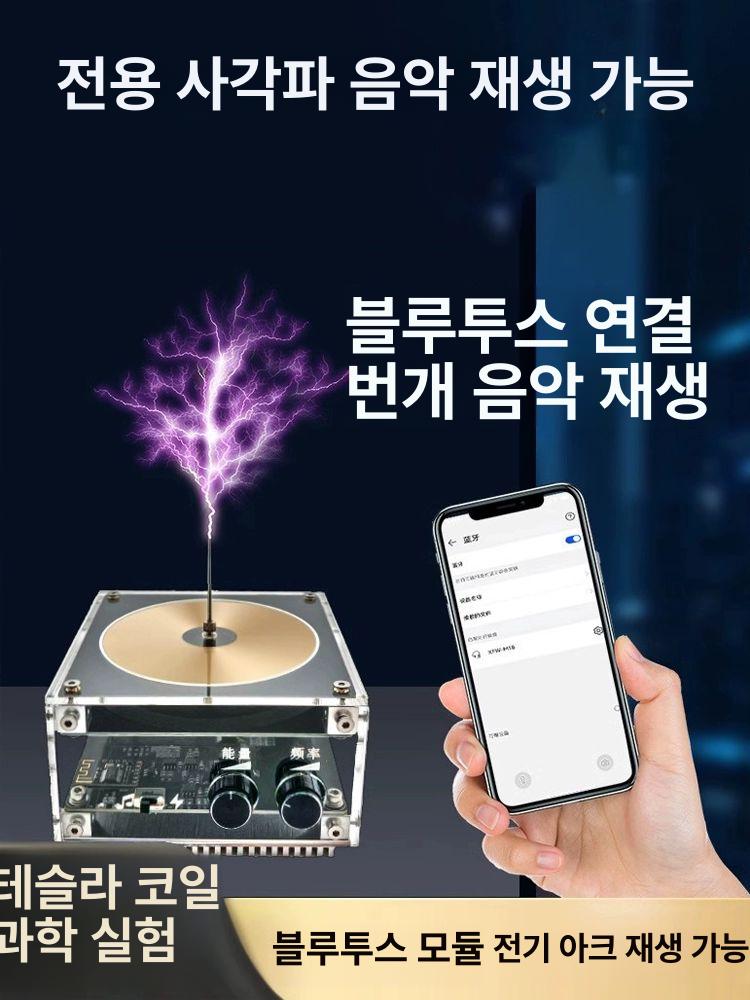 블루투스 스피커 발생기 스파크 음악 인공번개 플라즈마 정전기 번개불 오디오 - 상세 이미지 5