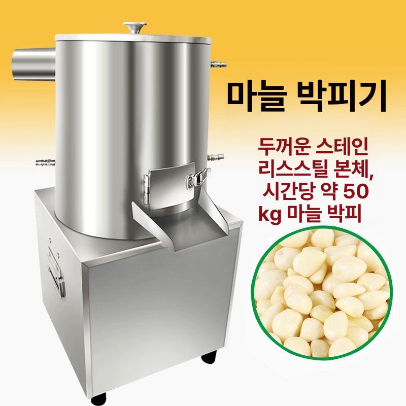 자동 마늘까기 기계 전동 통마늘 껍질 분리기 식당 주방용 다지기 도구 분쇄기 - 상세 이미지 2