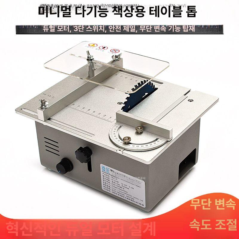 미니 테이블 쏘 절단기 슬라이딩 목공 소형 전기톱 테이블쏘 조기대 원형톱 소형밴드쏘 - 상세 이미지 2