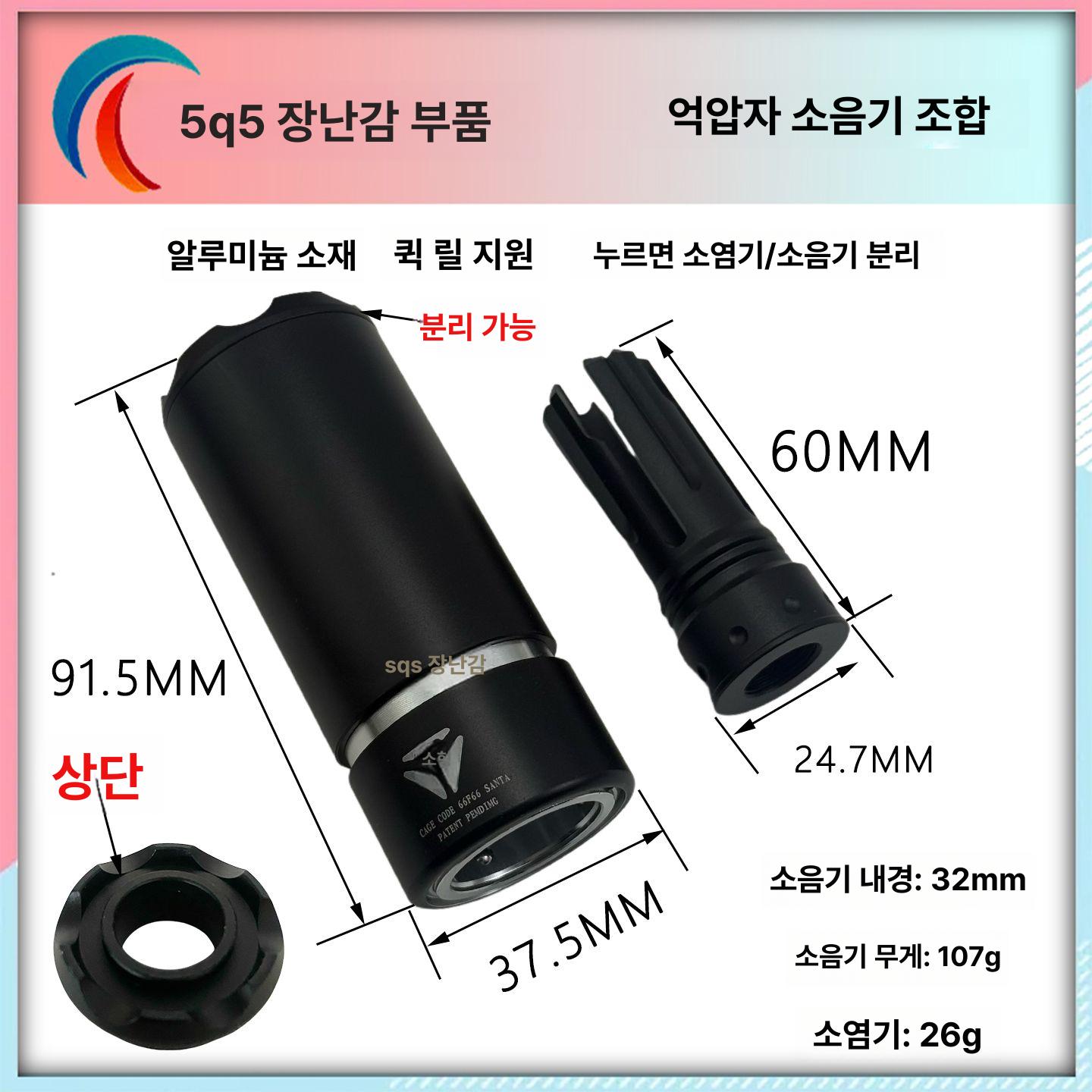 SI 소음기 역나사 퀵릴리즈 사일렌서 튜닝파츠 에어소프트 모듈러 음소거 레플리카 - 상세 이미지 3