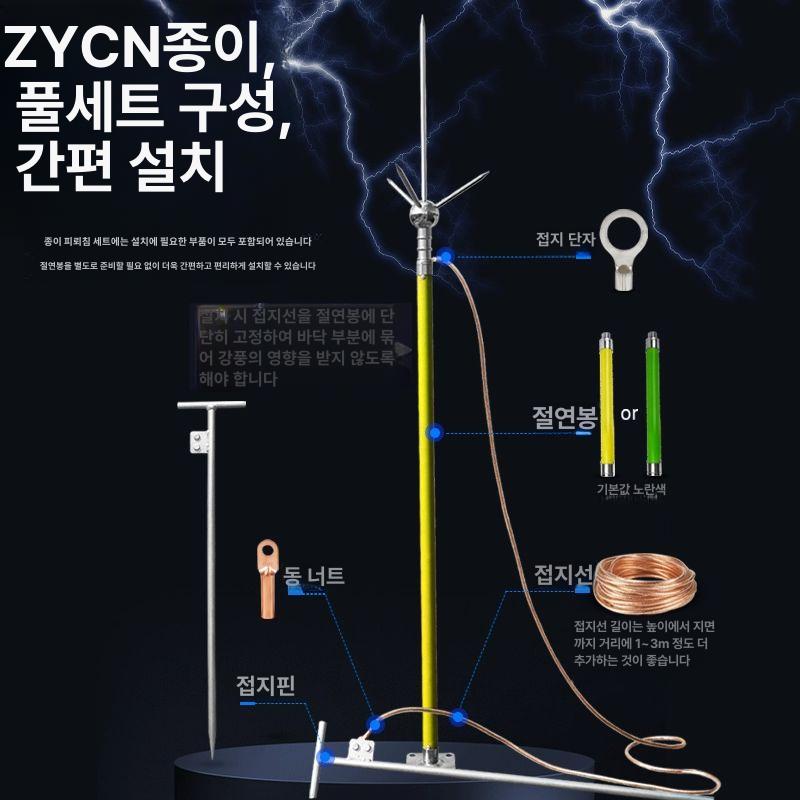 산업용 낙뢰기 낙뢰방지 피뢰침 절연봉 번개 벼락 감전방지 막대 피뢰설비 보호 어스 - 상세 이미지 4