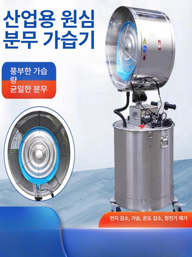 산업용 가습기 대형 공장용 산업용가습기 대용량 사무실 초음파 공업용 공장 안개 대형가습기 - 상세 이미지 2