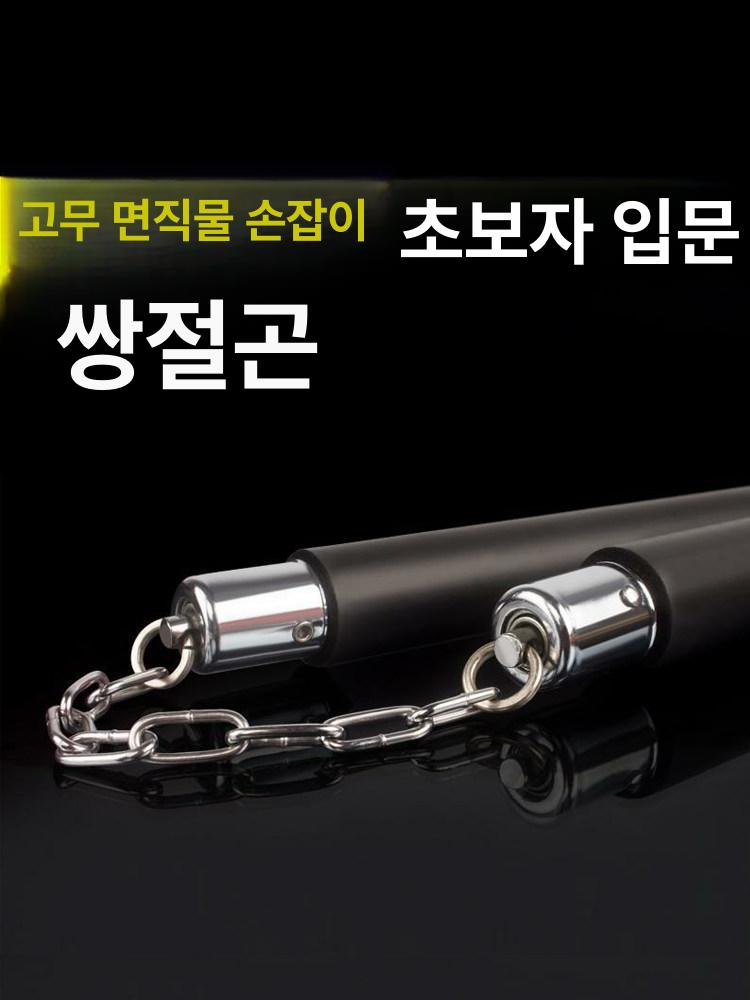 쌍절곤 알루미늄 스틸 메탈 고급 스펀지 쌍절곤 - 상세 이미지 5