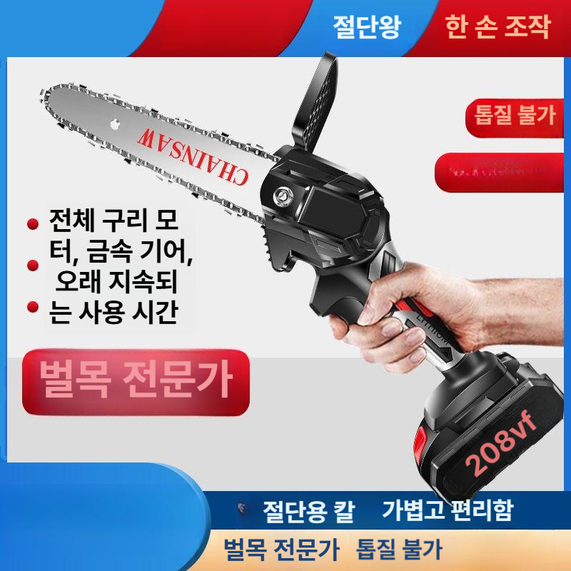 충전식 미니전기톱 절단 체인 충전톱 전정톱 무선 정원용 - 상세 이미지 3