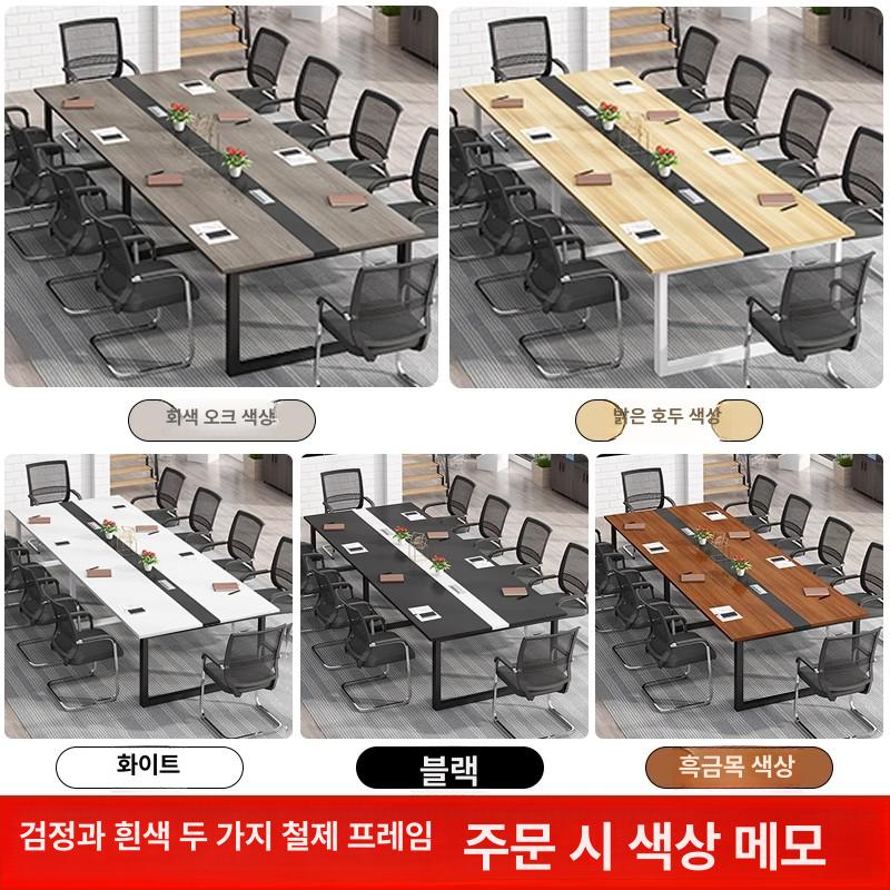 10인 긴테이블 심플 모던 상담 북유럽 회의탁자 데스크 사무용 리셉션 오피스 회의용 - 상세 이미지 5