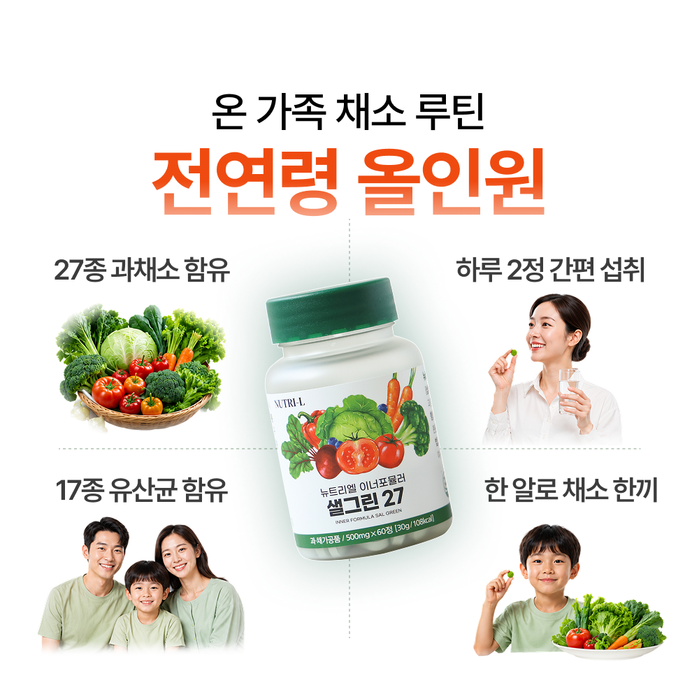 식이섬유 유산균 추천 장건강 뉴트리엘 샐그린27 식단관리