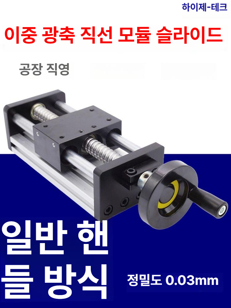 리니어 스크류 고정밀 양방향 엑추에이터 눈금 볼 스트로크 핸드휠 베어링 광축 - 상세 이미지 5