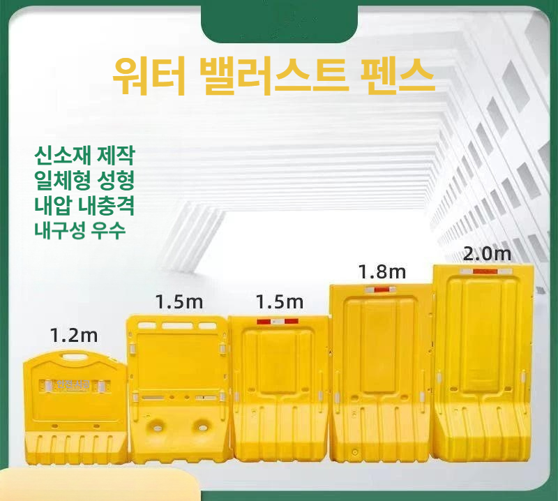 플라스틱 울타리 방어벽 바리게이트 가드레일 보호 안전펜스 휀스 공사장 주차장 - 상세 이미지 3