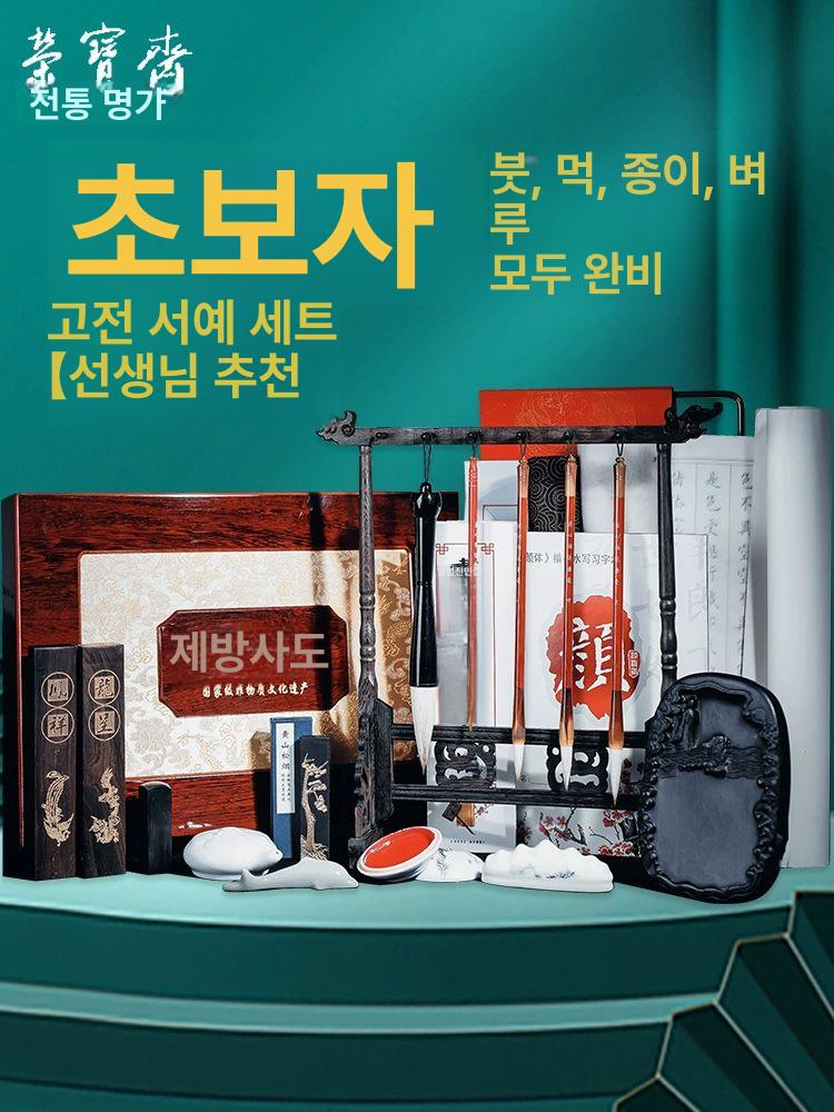 문방사우 세트 서예용품 선물 도구 연습도구 필방 필묵함 캘리그라피 선물용 문방사우세트 - 상세 이미지 2