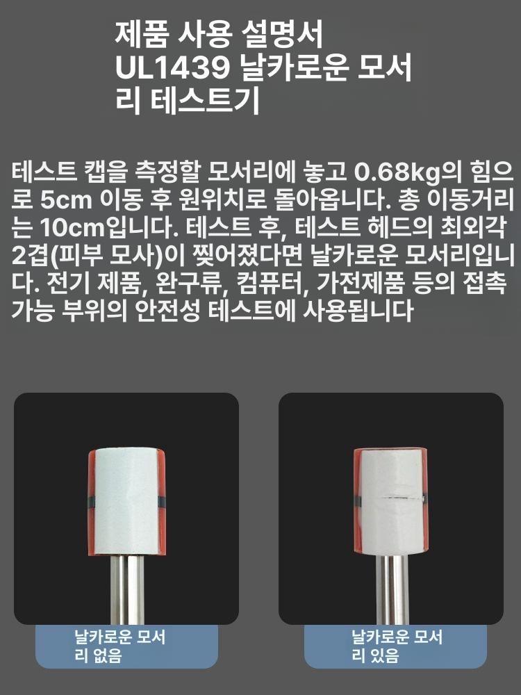 완구 모서리 안전성 검사기 날카로움 측정 도구 뾰족함 진단 키트 세트 - 상세 이미지 4