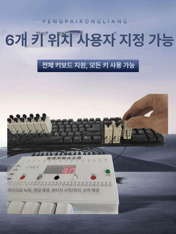 자동 키보드 매크로 게임 입력 광클 타이핑 타건 메크로 헤드 클릭기계 클릭커 컴퓨터 - 상세 이미지 4