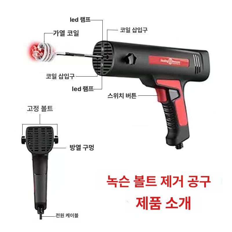 고주파가열기 너트 가열 볼트 볼트제거 열선 틈새 표준 제거 가열총 유도 고주파 국가 - 상세 이미지 4