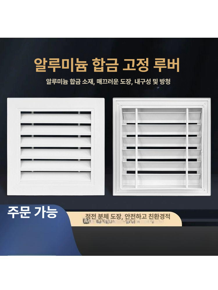 통풍구 환기창 루버창 주택 환기용 외부 개폐식 창문 루바 - 상세 이미지 3