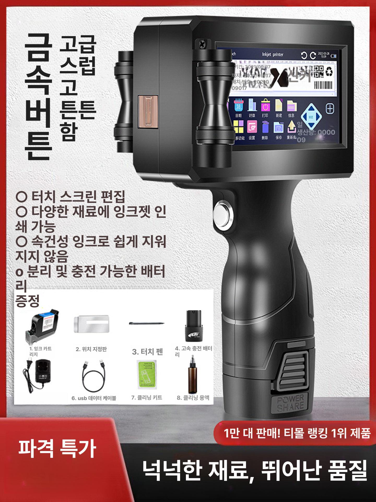휴대용 프린터 마킹 바코드 무선 핸드 라벨기 마킹기 소형 프린터기 라벨 날인기 카트리지 - 상세 이미지 2