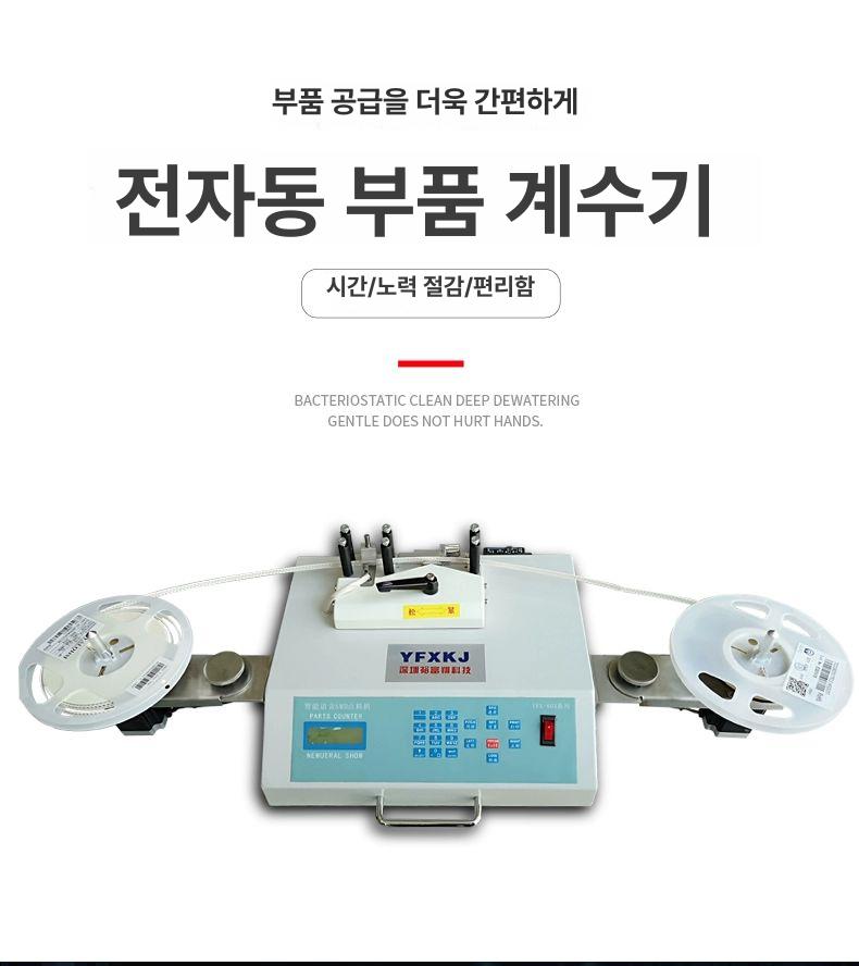 자동 수량 계산기 부품 재고 관리 측정 감별 포인트 카운터 자재 측정 장비 - 상세 이미지 2