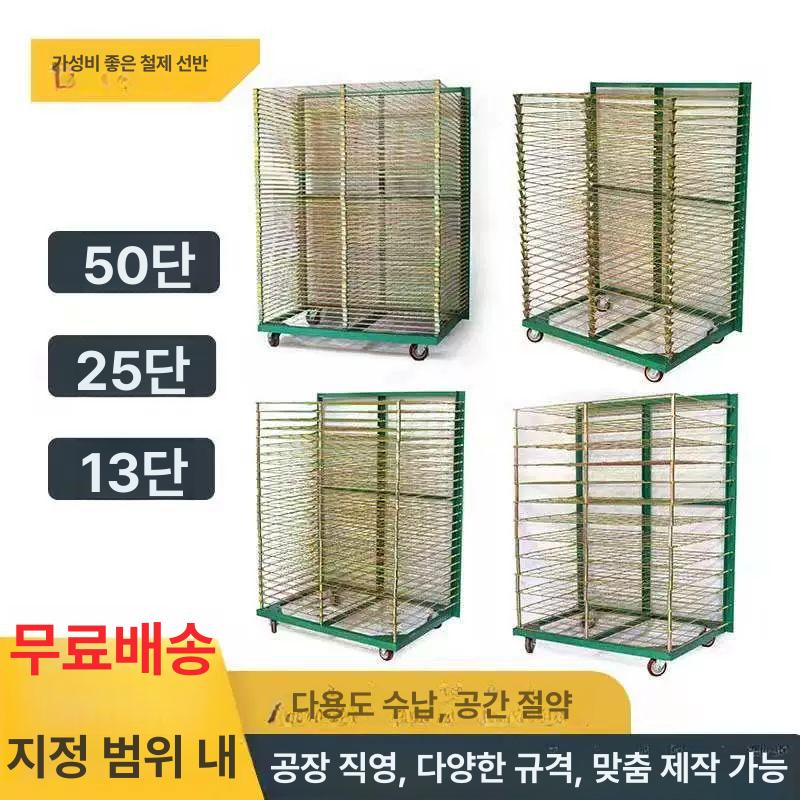 철망 건조대 다단 공장 잉크 그림 천 철제 종이 프린트 이동식 판건조대 거치대 랙 말리기 - 상세 이미지 2