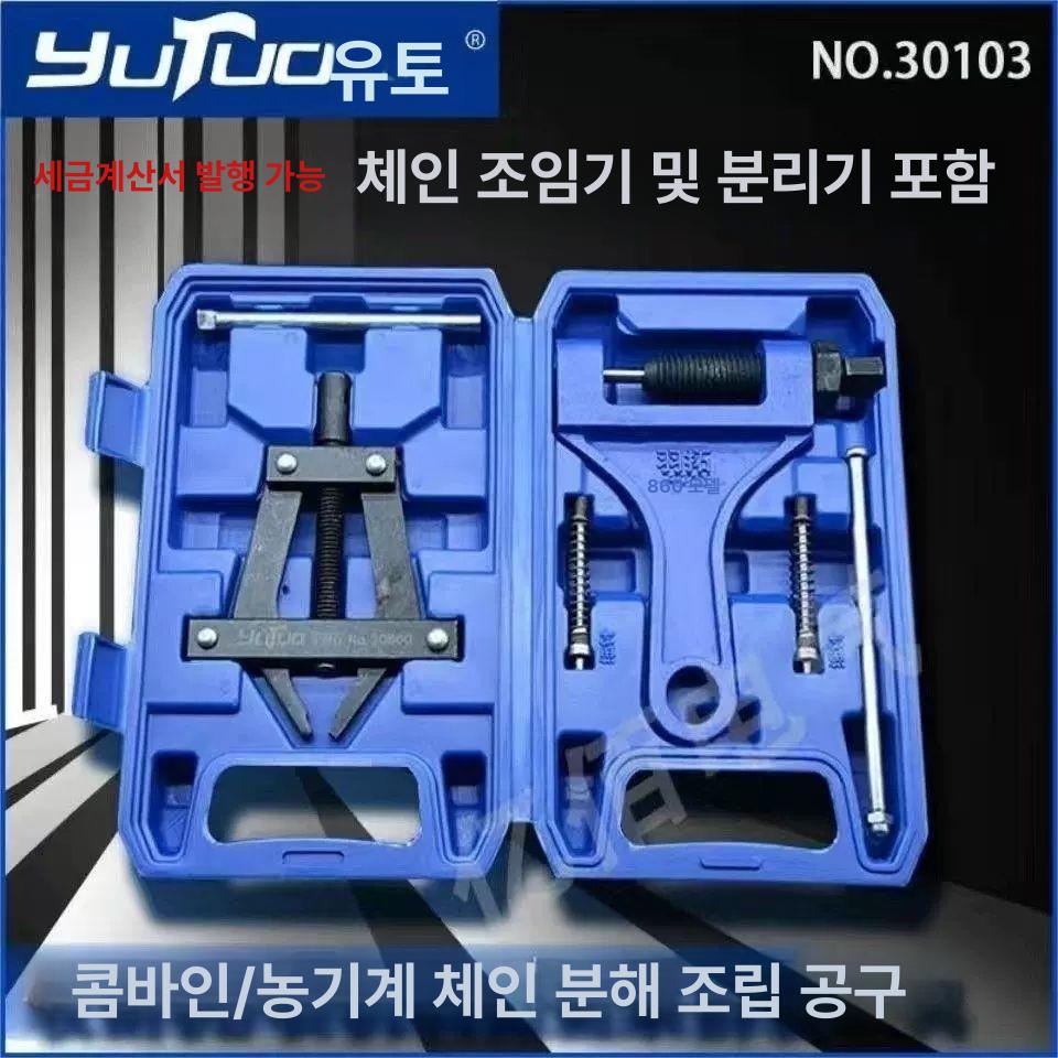 체인 리무버 특수 분리기 케이스 키트 제거 해체 전용 분해기 클램프 공구세트 - 상세 이미지 2
