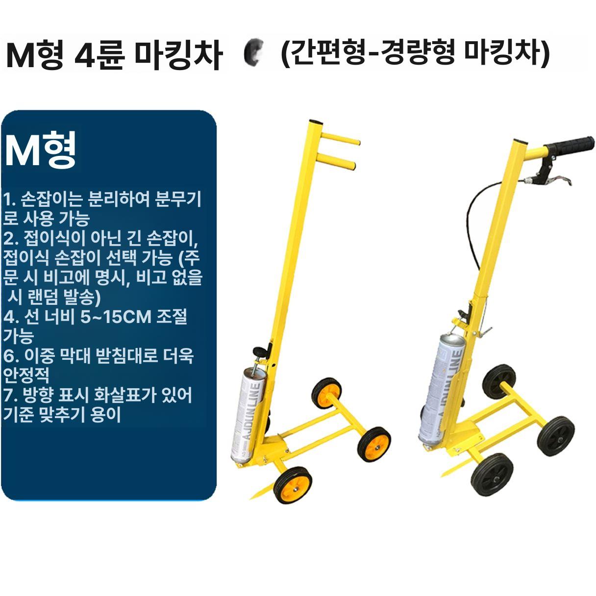 스프레이 마킹기 라인마킹 바닥 도포기 표시 구분 차선도색기 셀프주차선 직선 이미지 7