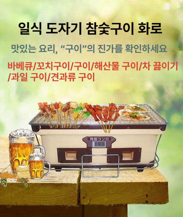 일본식 화로 소고기 구이 야키토리 불판 규카츠 캠핑 야외 바비큐 그릴 테이블 - 상세 이미지 4