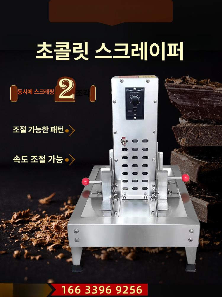 초콜릿 대패기계 자동 제빵 전동 면도 기계 삽 치즈 슬라이서 베이킹 데코용 긁기 스크래퍼 - 상세 이미지 2