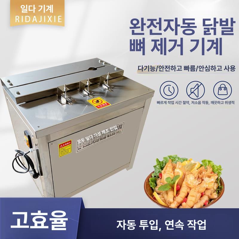닭발 기계 자동 식당 뼈제거 대량 업소용 발골기계 공장 식당용 발골 발골기 올인원 가공기 - 상세 이미지 3