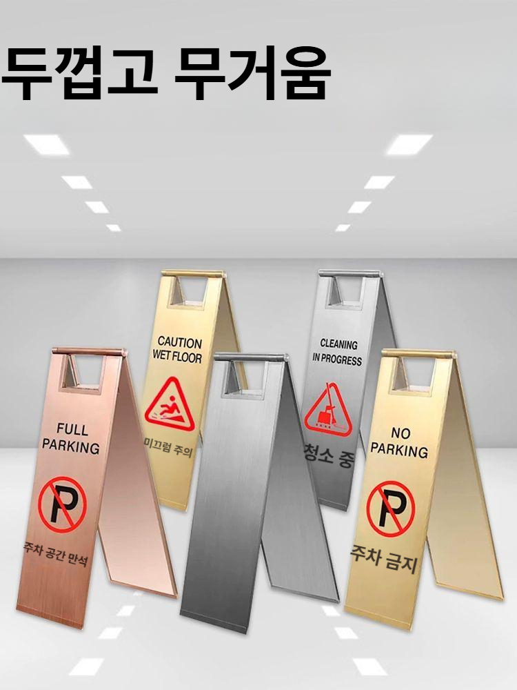 스테인레스 입간판 접이식 경고 호텔 주의 표지 안내판 말뚝 블랭크 표시판 차단봉 - 상세 이미지 3