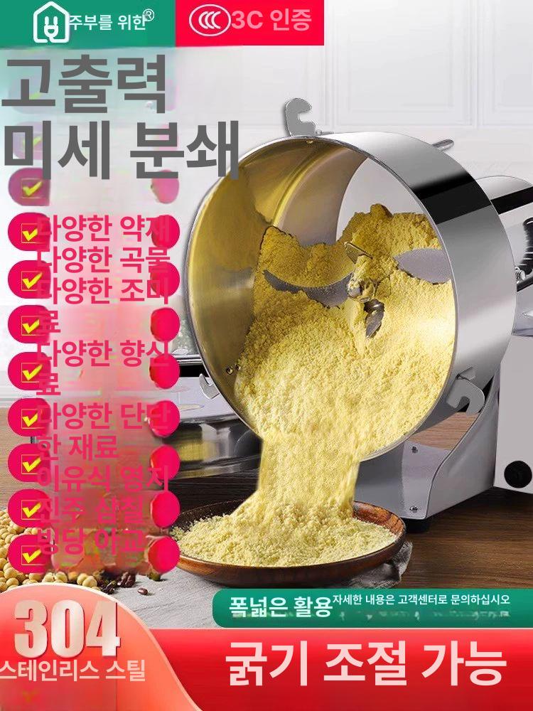 고운가루 분쇄기 대용량 업소용 잡곡 마늘 고추 초미세 방앗간 다용도 가능 밀가루 모터 - 상세 이미지 3