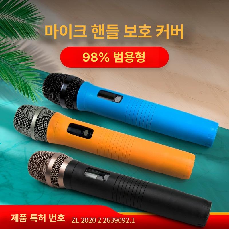 무선마이크 손잡이커버 스크래치방지 액세서리 코인 마이크 스크래치 케이스 손잡이 소모품 - 상세 이미지 5